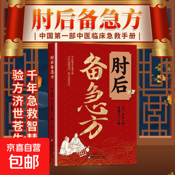 葛洪养生书价格报价行情- 京东