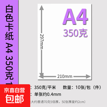 350g白卡纸价格报价行情- 京东