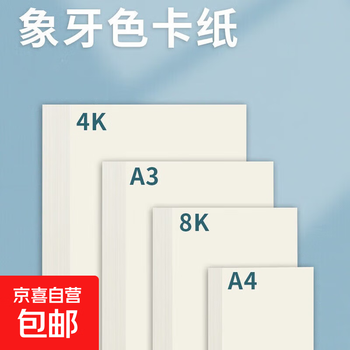 350g白卡纸价格报价行情- 京东