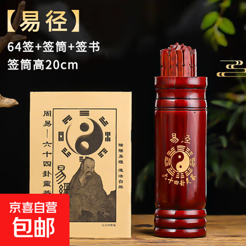 六十四卦签型号规格- 京东