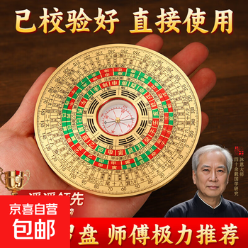 唐山三合羅經盤 唐山三元三合綜合羅經盤(7寸2)-星僑網路書店_精選羅盤