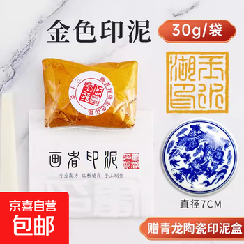 金银色印泥品牌及商品- 京东