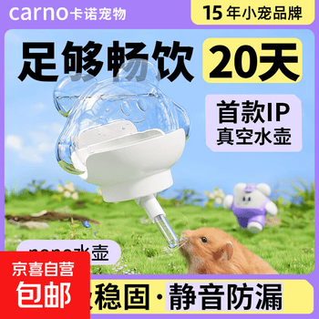 仓鼠喂水器- 京东