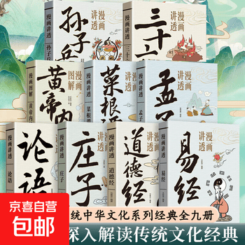 漫画易经型号规格- 京东