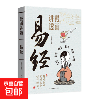 图解易经六十四卦价格报价行情- 京东