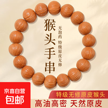 文玩核桃猴头价格报价行情- 京东