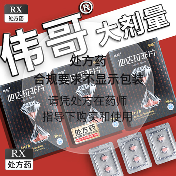 持久不进射口成人纯非进口美国 1盒6片【伟哥持久延时增不硬射】盒装