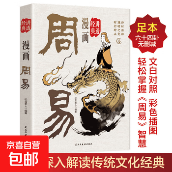 易经奥秘价格报价行情- 京东