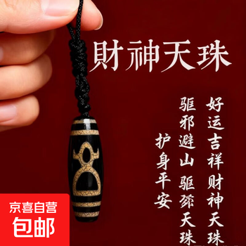 天珠财神价格报价行情- 京东