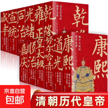 大清十二帝- 京东