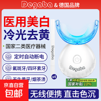 美牙冷光美白仪- 京东
