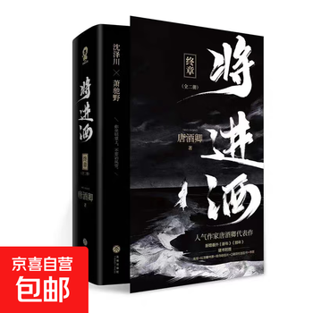 将进酒将进酒价格报价行情- 京东