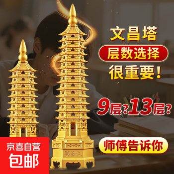 七层文昌塔品牌及商品- 京东