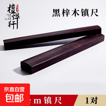 檀木镇尺价格报价行情- 京东