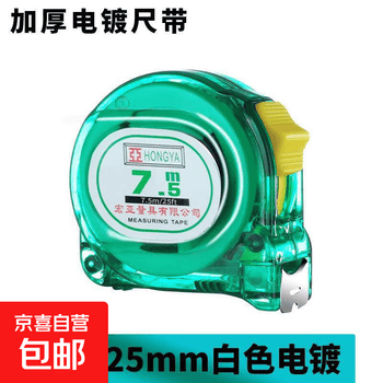钢卷尺7.5米价格报价行情- 京东