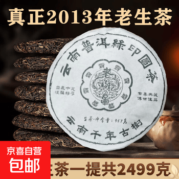 普洱生茶357克价格报价行情- 京东