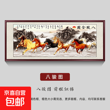 八骏图多少钱品牌及商品- 京东