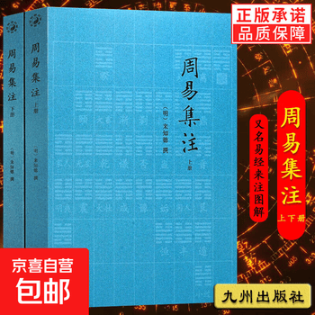 易经集注价格报价行情- 京东