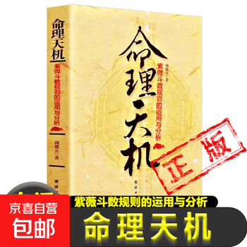 紫薇命盘价格报价行情- 京东