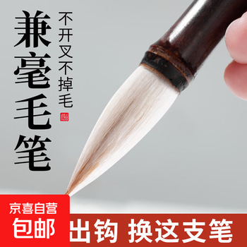 狼羊兼毛笔型号规格- 京东