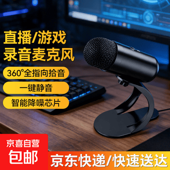 USB電容麦克风 usb电容麦克风价格报价行情- 京东