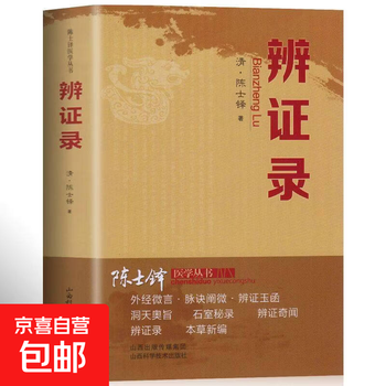 中医辩证论治- 京东