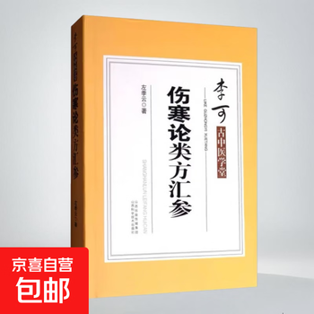 李可中医书籍- 京东