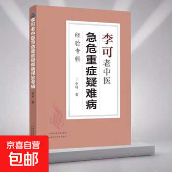 李可中医书籍- 京东