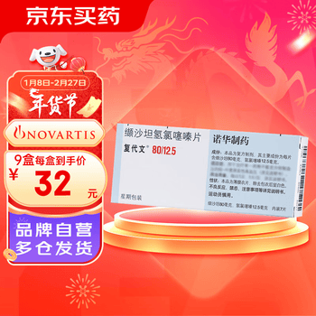 【复代文80mg/12.5mg*7片*9】[复代文] 缬沙坦氢氯噻嗪片80mg:12.5mg*7片/盒9盒装【行情 报价 价格 评测】-京东