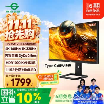 泰坦军团27英寸QD-MiniLED 4K 160Hz双模320Hz DyDs0.5ms Type-C65W 内置音箱电竞显示器P275MV PLUS增强版