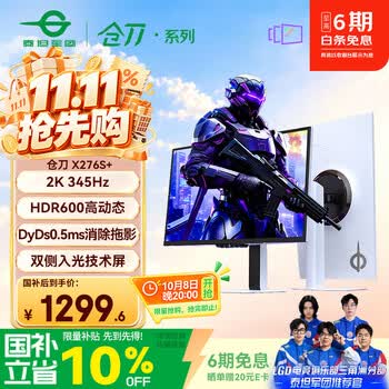 泰坦军团27英寸双侧入光 2K 345Hz HDR600 DyDs0.5ms 硬件低蓝光 旋转升降 云上舞白电竞显示器 仓刀X276S+