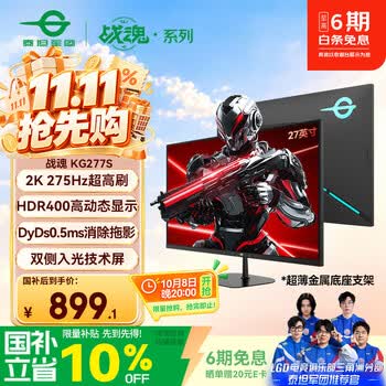 泰坦军团 27英寸双侧入光屏 2K 275Hz DyDs0.5ms硬件低蓝光HDR400广色域 耳机挂架 240Hz电竞显示器KG277S