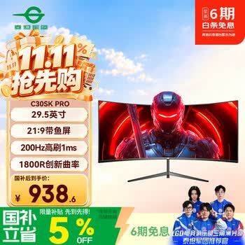 泰坦军团29.5英寸 WFHD 200Hz高刷 1ms响应 带鱼屏 电竞游戏曲面屏1800R 21:9准2K炒股电脑显示器C30SK PRO