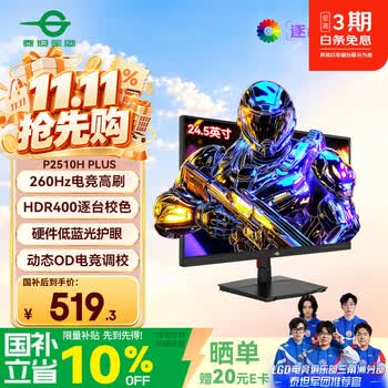 泰坦军团 24.5英寸 260Hz高刷 HDR400广色域 逐台校色FastIPS窄边框 PS5原生240Hz电竞显示器P2510H PLUS