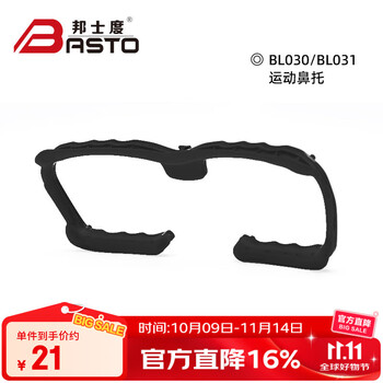 邦士度BL021运动鼻托 BL022运动鼻托 BL029眼镜配件 BL030/031眼镜配件 BL030/BL031运动鼻托