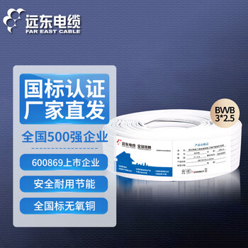 远东电缆 BVVB 3*2.5平方国标装潢明线插座用铜芯三芯扁形护套硬线 100米 白色