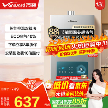 万和燃气热水器水气双调ECO节能省气智能健康净浴以旧换新365T-1升级款A3 PRO 12L 【一厨一卫】液化气 爆款金榜【365T-1】&【A3PRO】