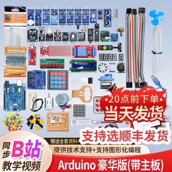 登仕唐for-arduino R3开发板入门学习套件创客赛智能家居套件物联网图形化编程for-arduino r3开发板单片机套装 豪华版（带 ...