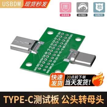 USBDM USB测试转接板转母座公头MICRO转接板typec已焊接模块电路小板线 连接测试模块 Type-c公头转母头【图片 价格 品牌 ...