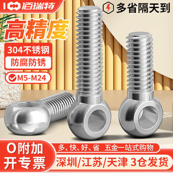 304不锈钢吊环活节活接螺丝钉M5M6-M24鱼眼O型螺钉带孔螺栓GB798 M6*30【4粒】全牙