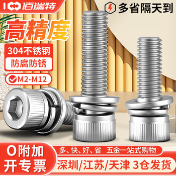 304不锈钢三组合内六角螺丝钉圆柱头自带平弹垫螺钉加长316不锈钢杯头螺栓螺杆 M6*22【10套】304