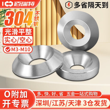 304不锈钢沉头螺丝碗型垫圈实心锥型凹凸装饰鱼眼垫片M3M4M5M6M8 M3*13*3.0【10粒】锥型