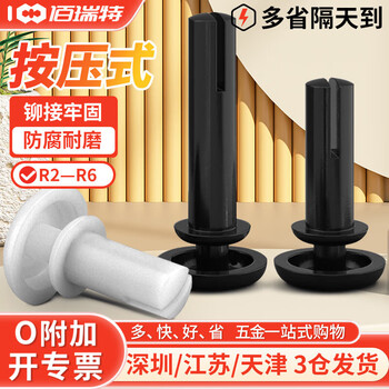 佰瑞特 尼龙铆钉按压式塑料铆钉R形R型固定扣PC板铆钉塑胶卡扣子母铆钉 R2048【100粒】白色