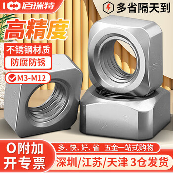 201/316/304不锈钢四方螺母方螺帽四方型螺丝母四角方形螺栓螺帽 M8*13*6【10粒】316