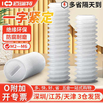 一字塑料基米螺丝尼龙无头顶丝紧定机米螺丝钉绝缘平端螺钉螺栓 M6*12【50粒】