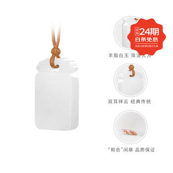 和合玉器和田玉羊脂白玉和之合系列龙禧牌凤鸣牌和韵牌家三口玉佩玉牌玉坠 和田玉羊脂白玉和韵牌