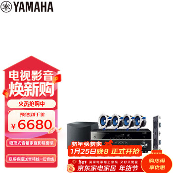 雅马哈（Yamaha）NS-IC400系列音响音箱5.1声道吸顶式家庭影院背景音乐蓝牙音响（7件套）HTR-3072功放
