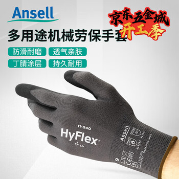 安思尔（Ansell）劳保手套1付9码11-840防滑舒适耐磨发泡丁腈涂层浸掌抗撕裂 工地干活汽车加工机械防护通用