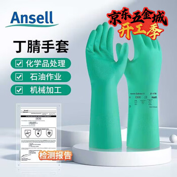 安思尔37-176防化手套 丁腈橡胶手套耐酸碱溶剂防油污工业防化实验腐蚀化学劳保多功能防护加长33cm 9/L码1付