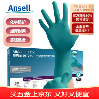 安思尔(Ansell)一次性丁腈手套加厚食品清洁检查实验室防水防滑抗酸碱耐腐蚀工作防护劳保93-260XL码